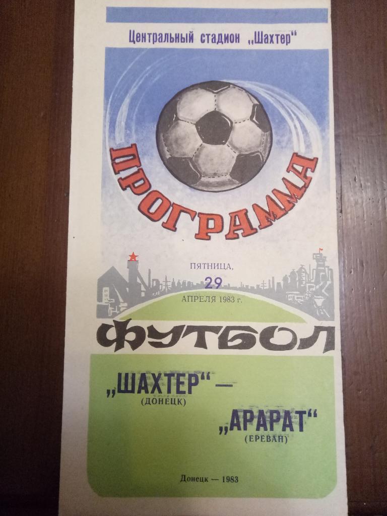 Шахтер Донецк - Арарат Ереван 29.04.1983