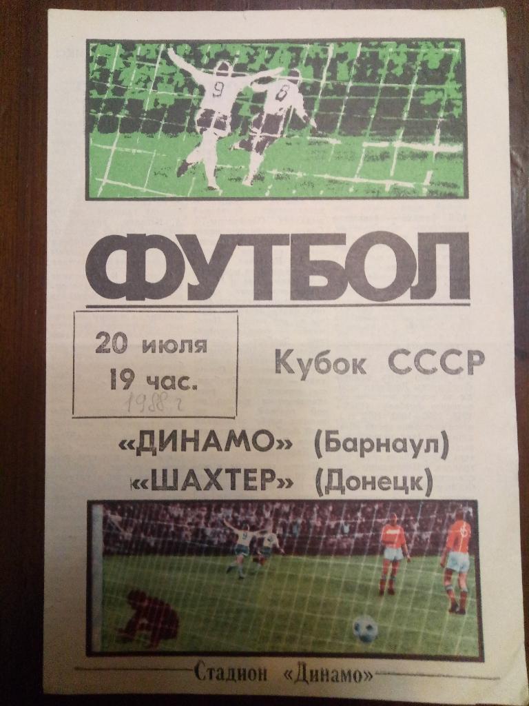 Динамо Барнаул - Шахтер Донецк 20.07.1989