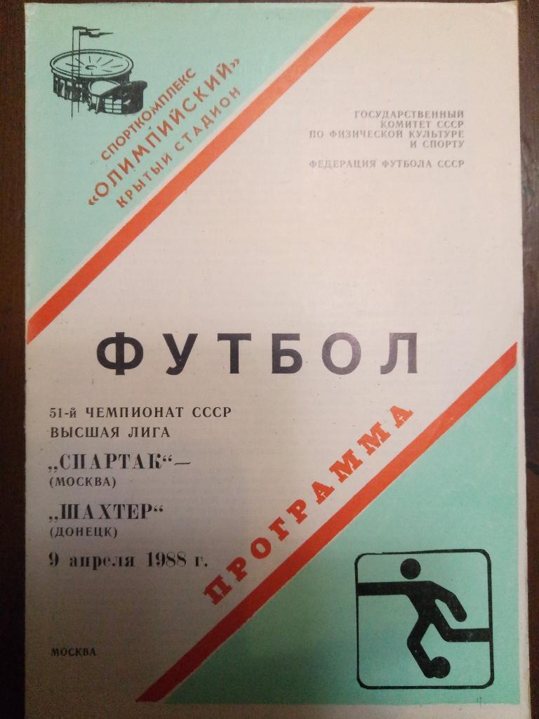 Спартак Москва - Шахтер Донецк 9.04.1988