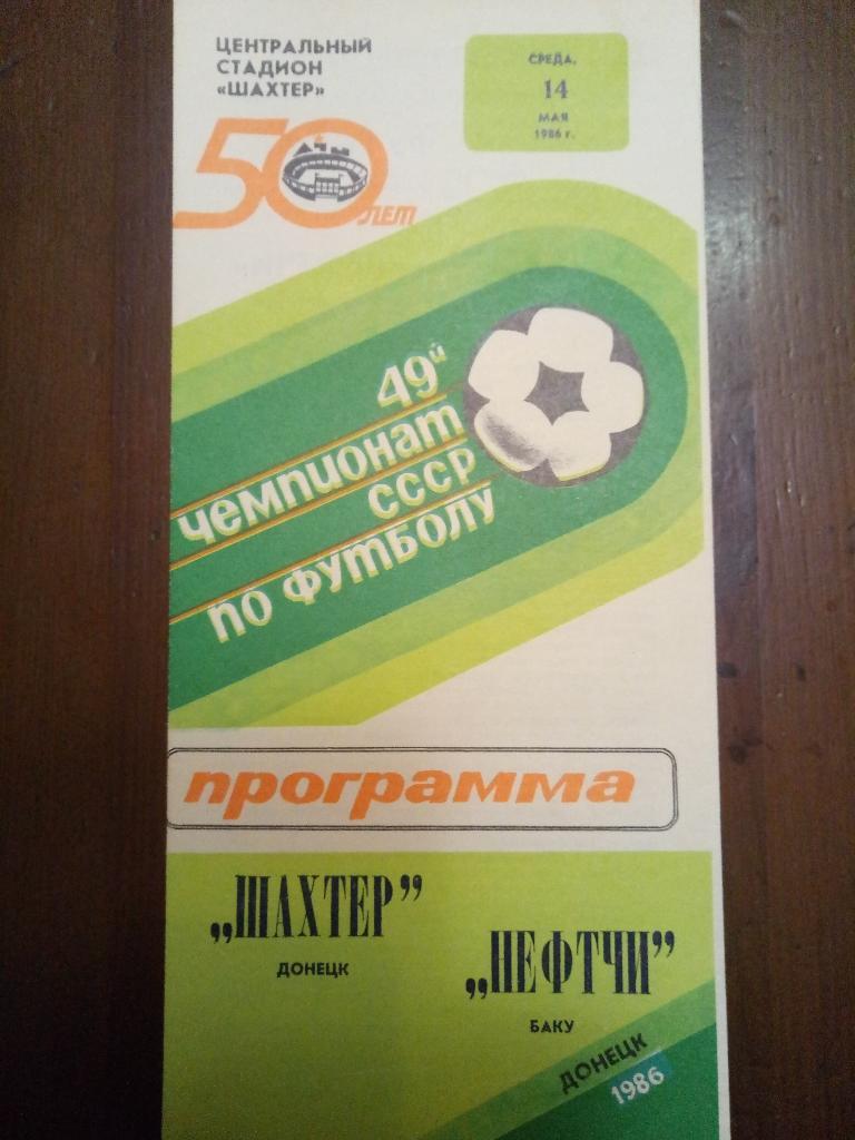 Шахтер Донецк-Нефтчи Баку 14.05.1986