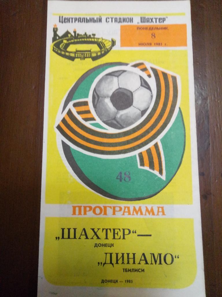 Шахтер Донецк-Динамо Тбилиси 8.07.1985