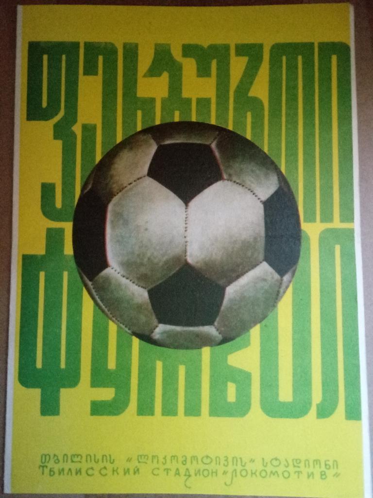 Динамо Киев - Динамо Тбилиси 26.10.1975