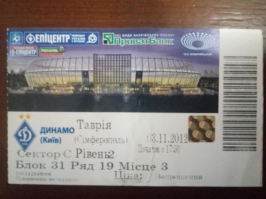 Динамо Киев-Таврия Симферополь 3.11.2012