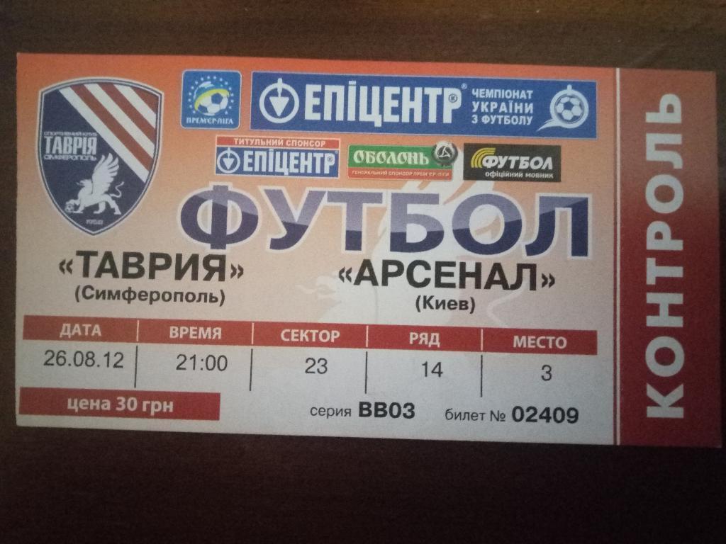 Таврия Симферополь - Арсенал Киев 26.08.2012