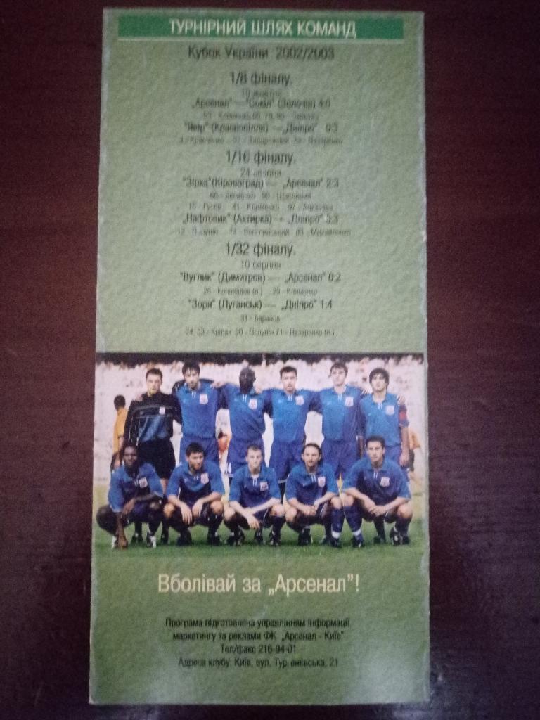 Арсенал Киев-Днепр Днепропетровск 16.11.2002 1