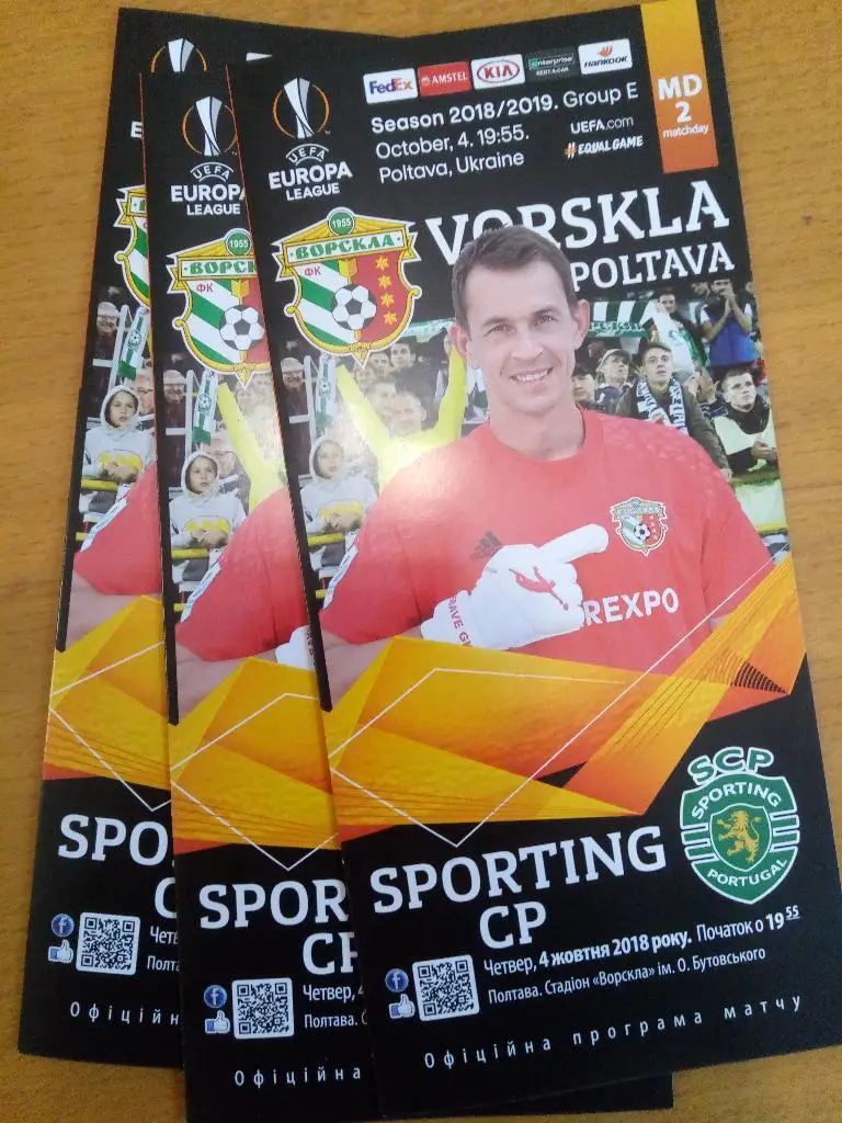 Ворскла Полтава-Спортинг Лиссабон,Португалия Лига Европы 2018/19