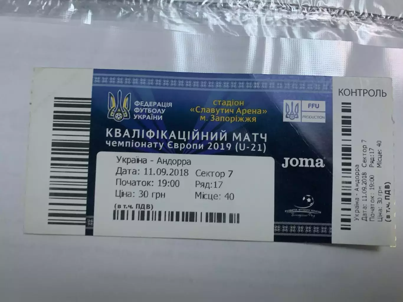 (В194) Украина - Андорра 11.09.2018 U-21.