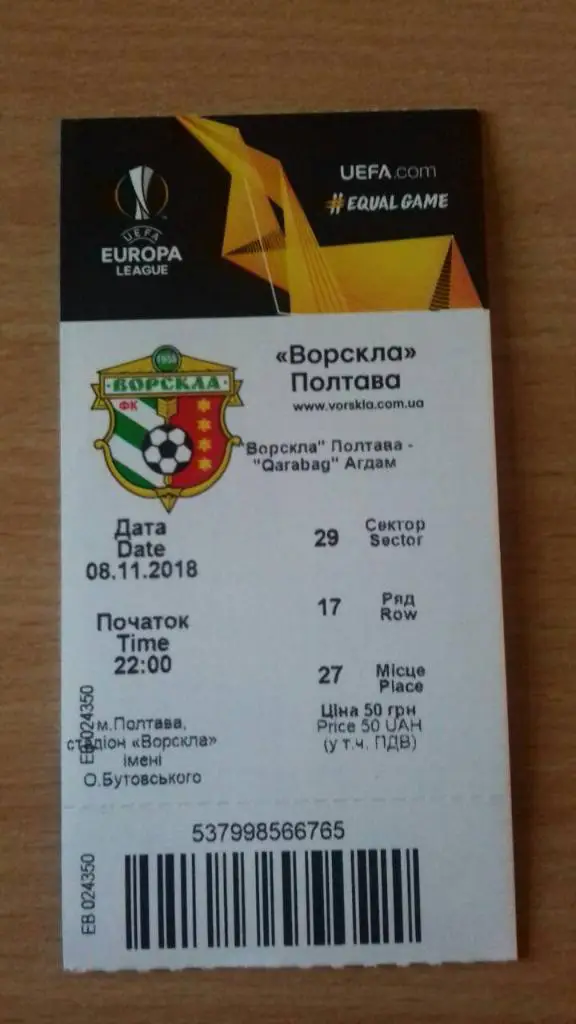 Ворскла Полтава-Карабах Лига Европы 2018/19