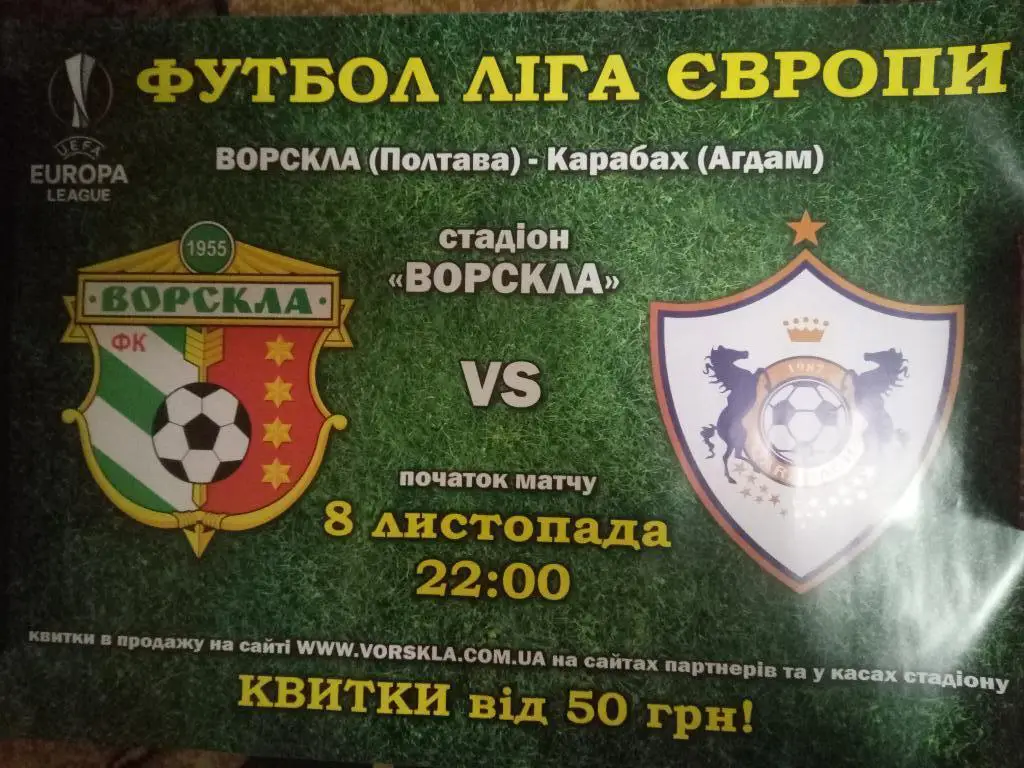 Ворскла Полтава - Карабах Лига Европы 2018/19