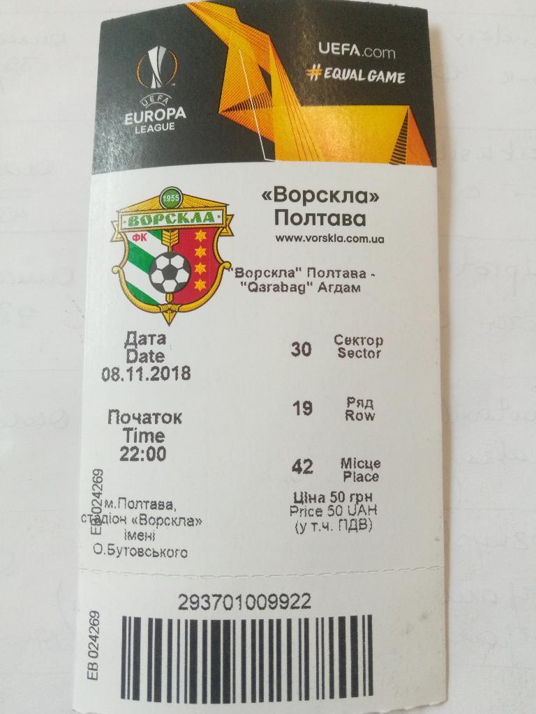 Ворскла Полтава-Карабах Лига Европы 2018/19