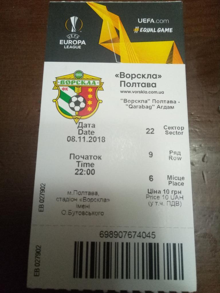 Ворскла Полтава-Карабах Лига Европы 8.11.2018 2018/19