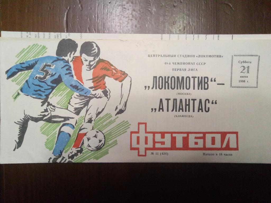 Локомотив Москва-Атлантас Клайпеда 21.06.1986