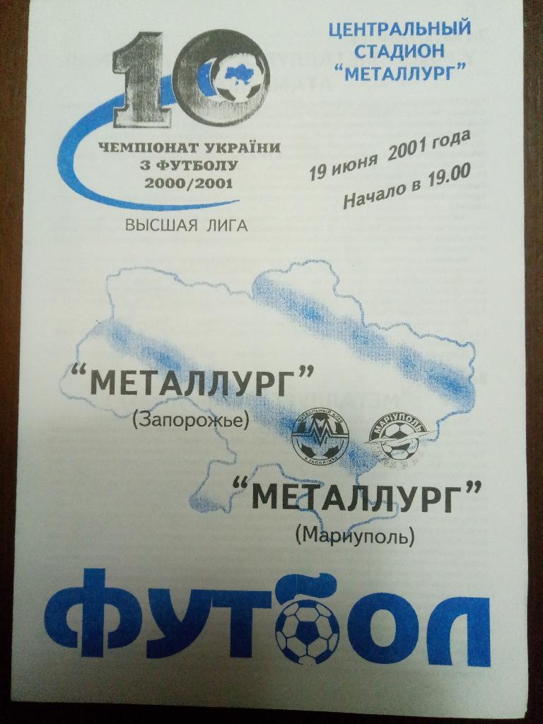 Металлург Запорожье-Металлург Мариуполь 19.06.2001