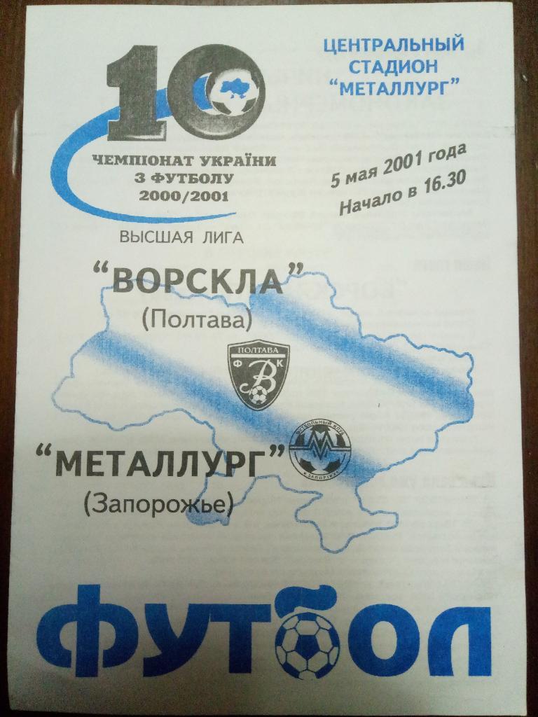 Металлург Запорожье-Ворскла Полтава 5.05.2001