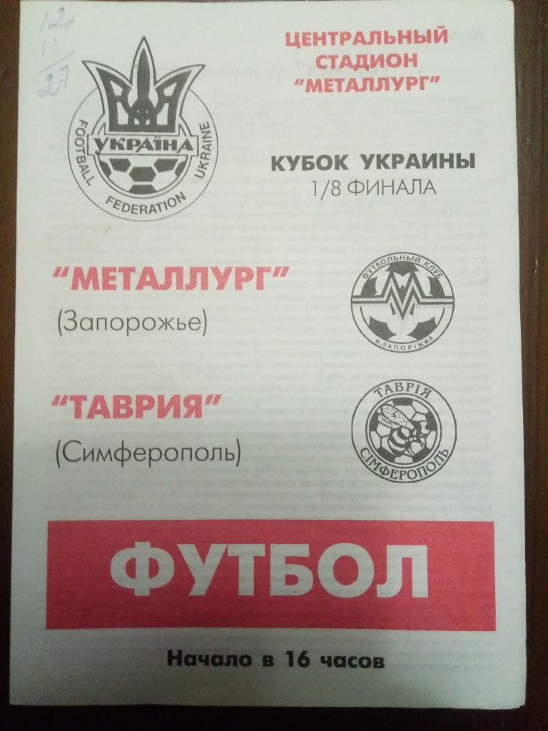 Металлург Запорожье-Ворскла Полтава 29.03.2000