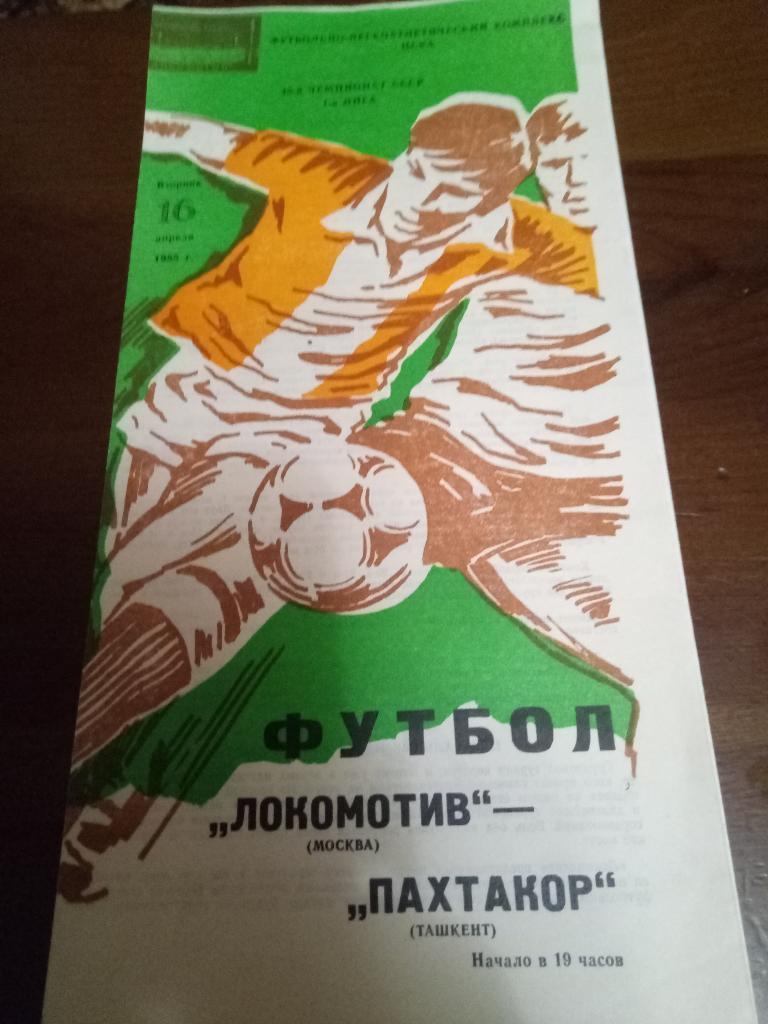 Локомотив Москва-Пахтакор Ташкент 16.04.1985