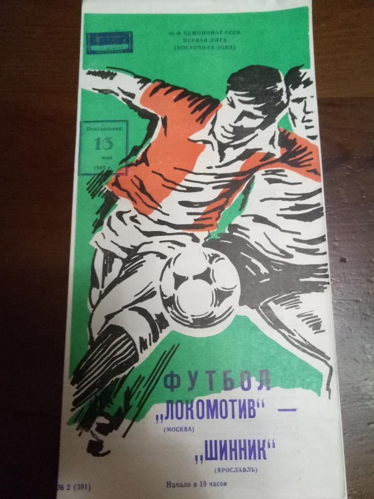 Локомотив Москва-Шинник Ярославль 13.05.1985