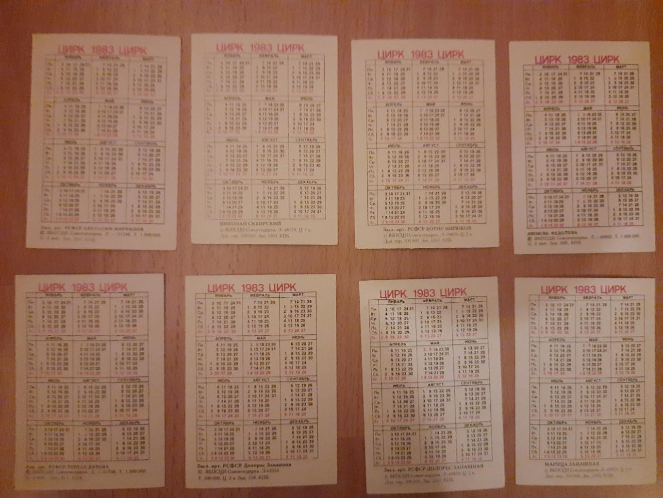 календарики Цирк 1983, 24 шт. 3
