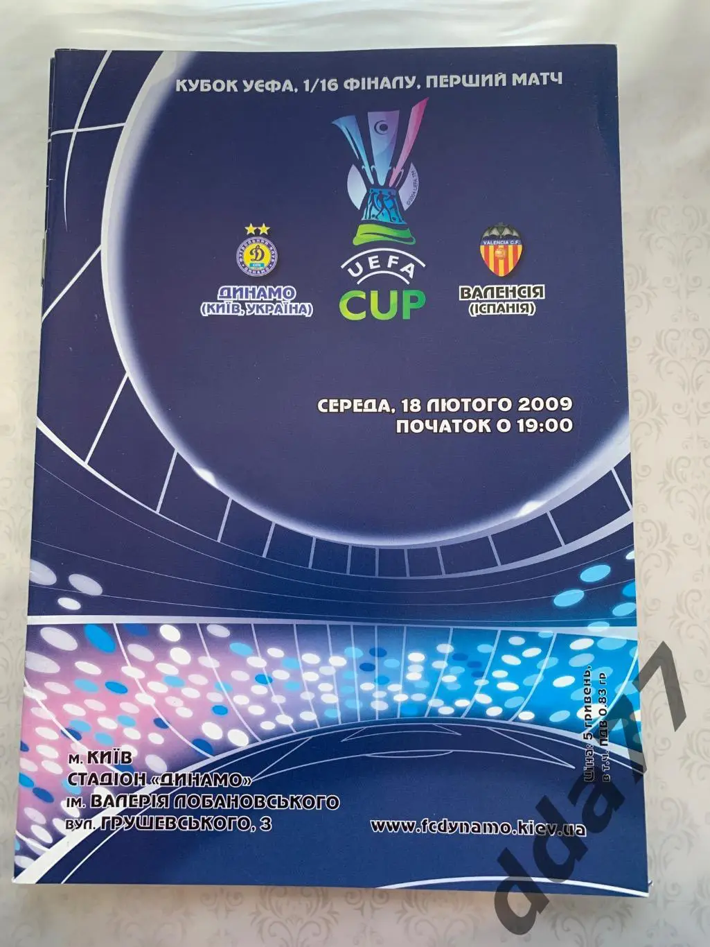 (3729) Динамо Киев - Валенсия Испания 18.02.2009
