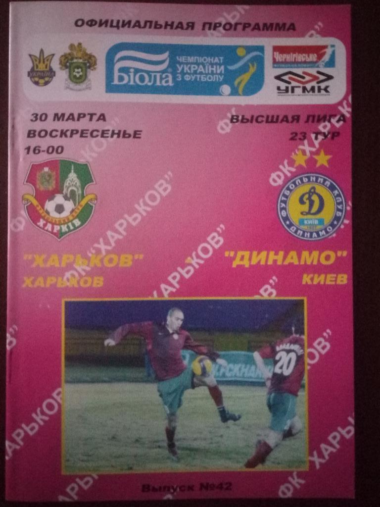Фк Харьков - Динамо Киев 30.03.2008