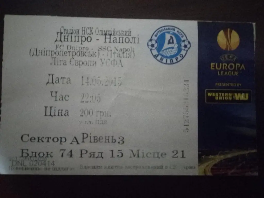 (В261) Днепр Днепропетровск - Наполи Италия 14.05.2015 Лига Европы 2014/15