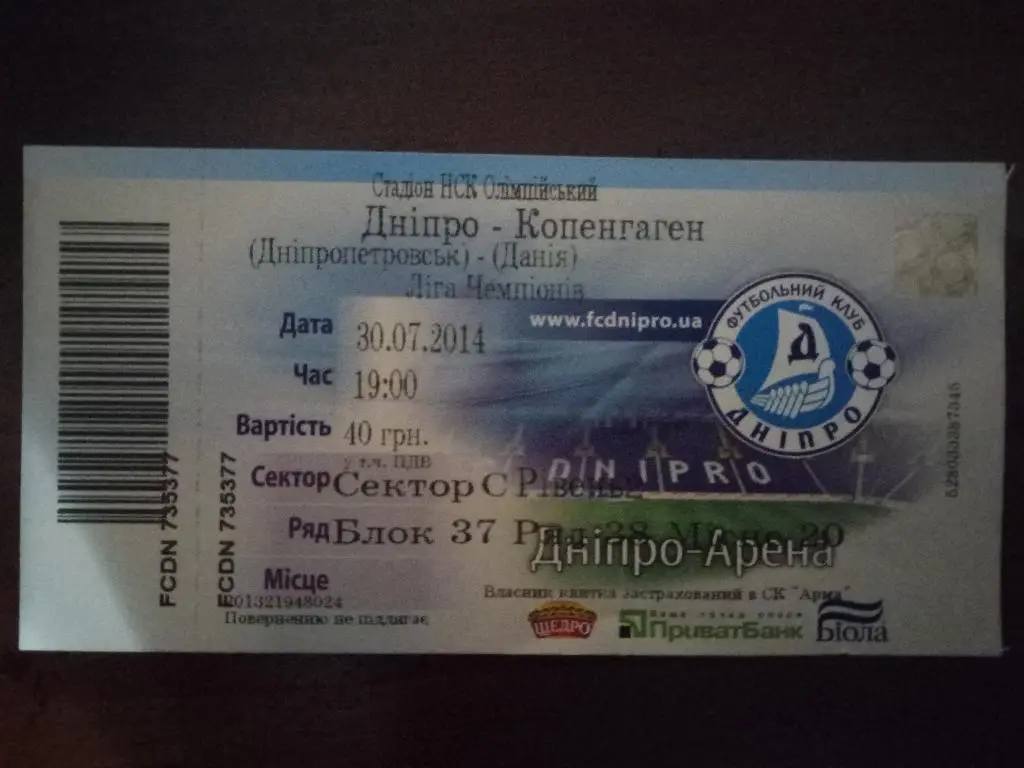 (В229) Днепр Днепропетровск - Копенгаген Дания 30.07.2014