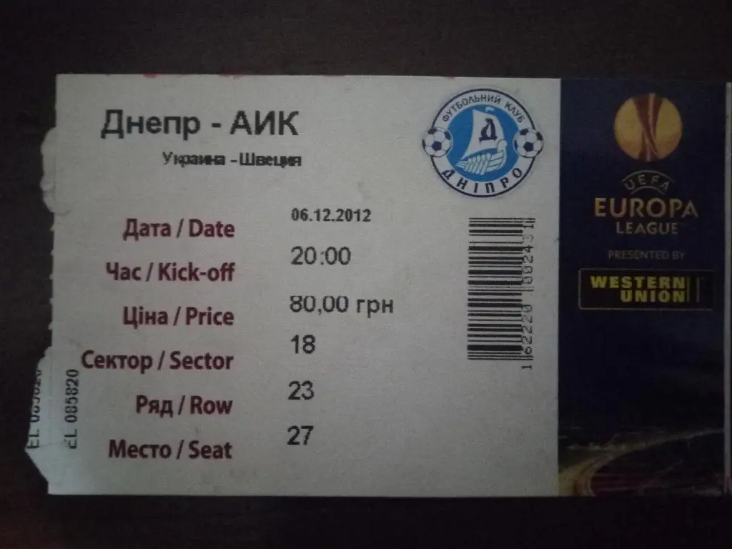 Днепр Днепропетровск - АИК Швеция 6.12.2012