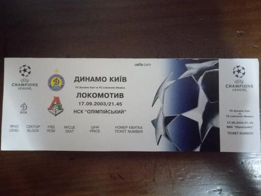 Динамо Киев - Локомотив Москва 17.09.2003