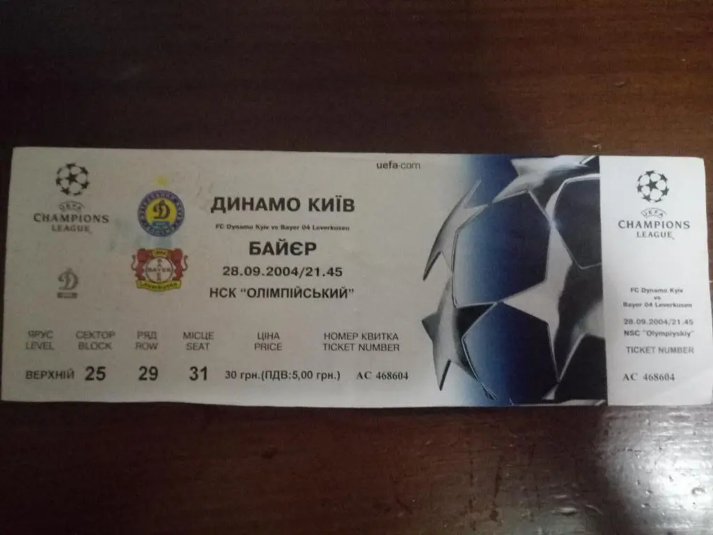 Динамо Киев - Байер 28.09.2004