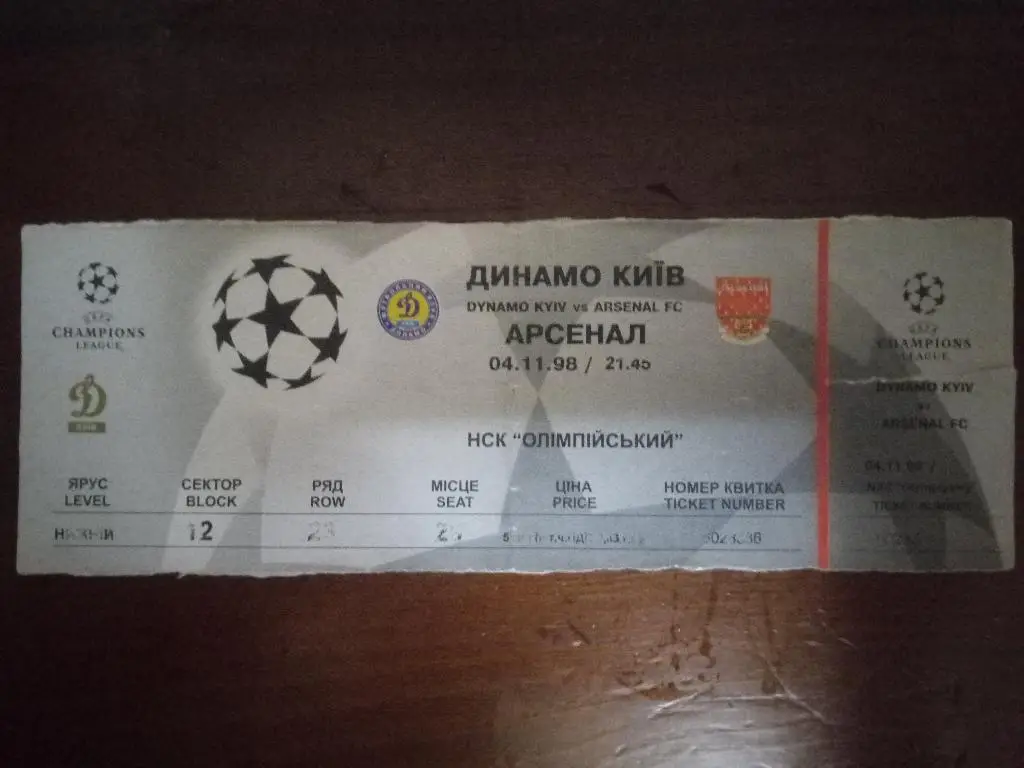 Динамо Киев Украина - Арсенал Лондон Англия 4.11.1998