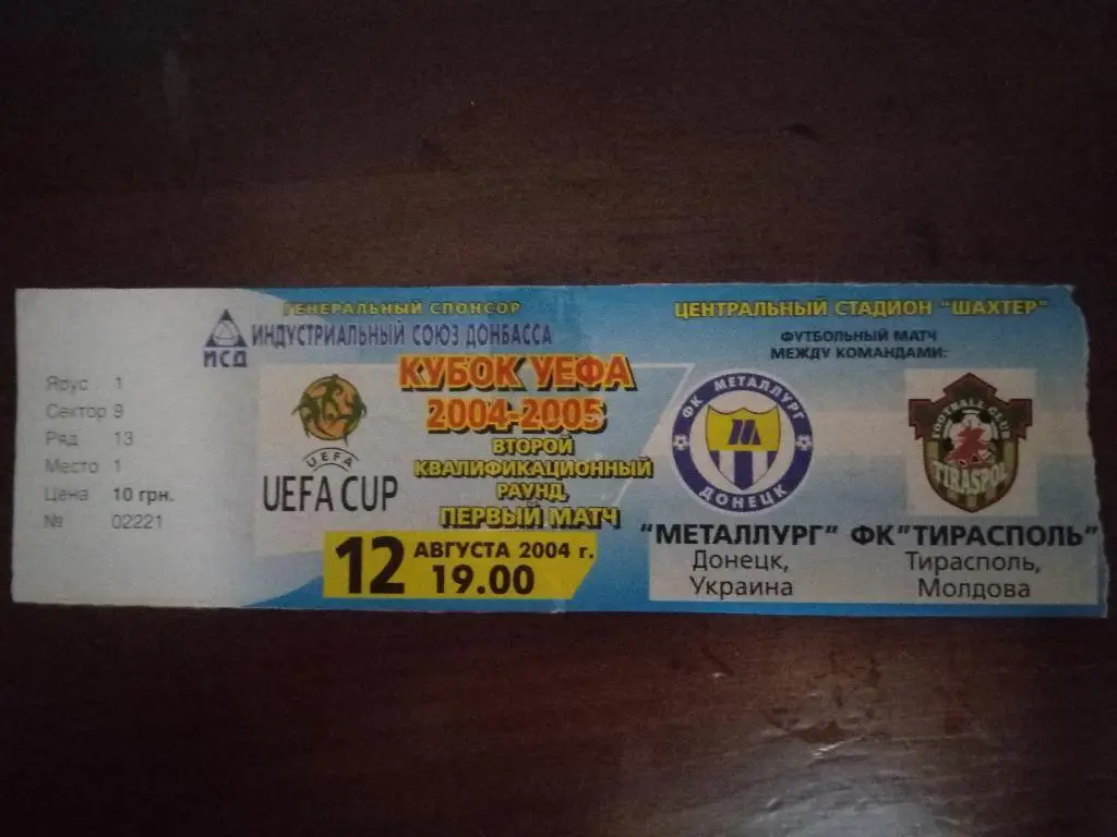 Металлург Донецк Украина - Тирасполь Молдова 12.08.2004