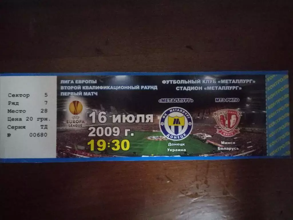 (В8) Металлург Донецк Украина - МТЗ-Рипо Минск Беларусь 16.07.2009