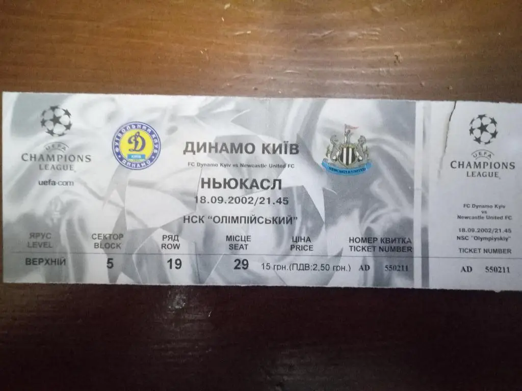 Динамо Киев Украина - Ньюкасл Англия 18.09.2002