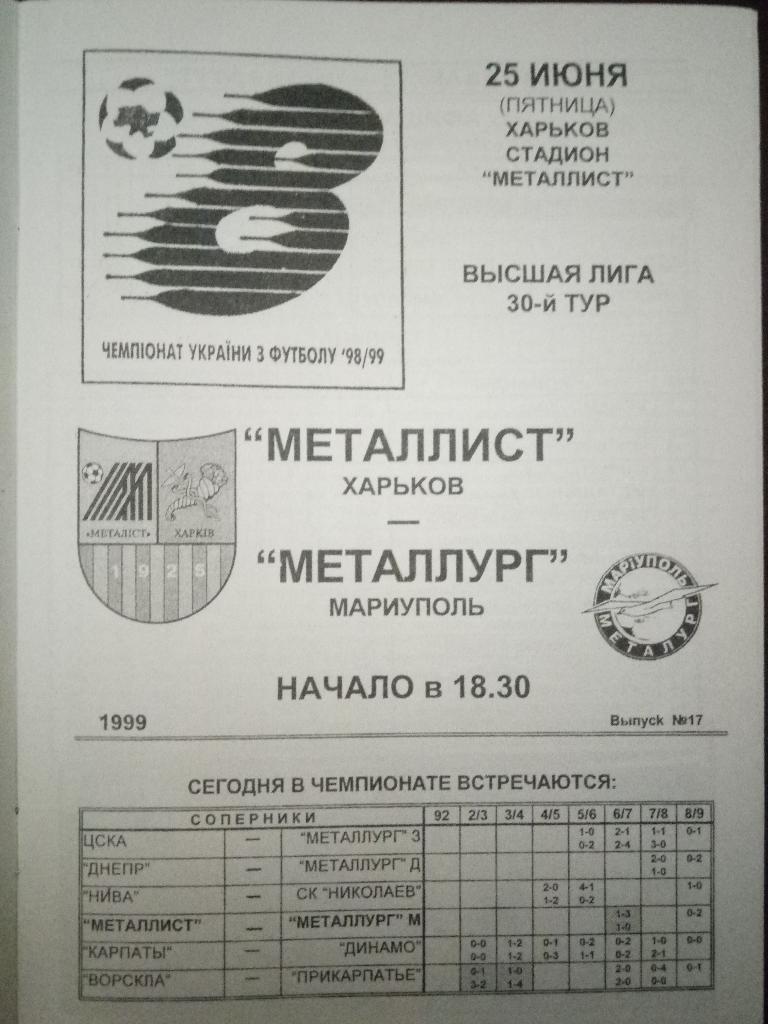 Металлист Харьков-Металлург Мариуполь 25.06.1999 1