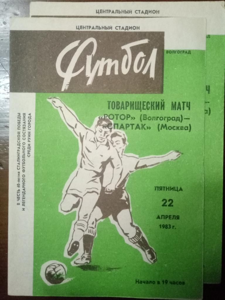 Ротор Волгоград - Спартак Москва 22.04.1983