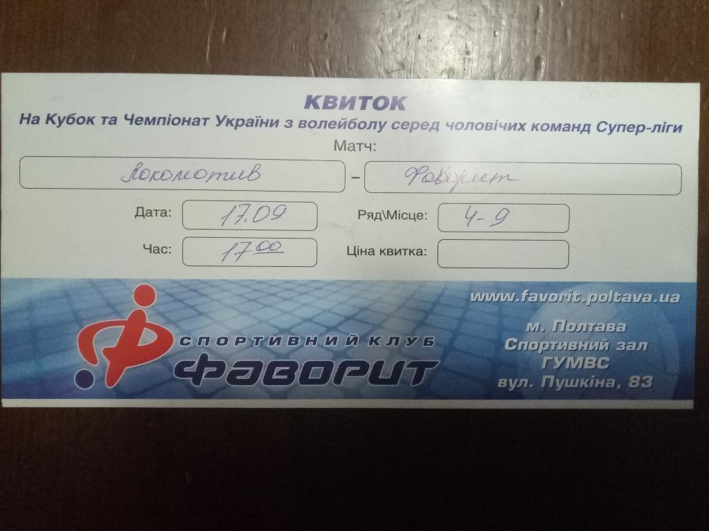 волейбол,Локомотив Харьков - Фаворит Лубны 17.09.2010