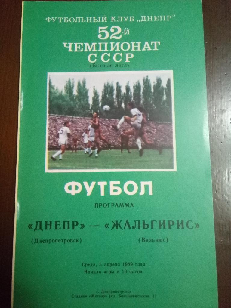 Днепр Днепропетровск - Жальгирис Вильнюс 5.04.1989