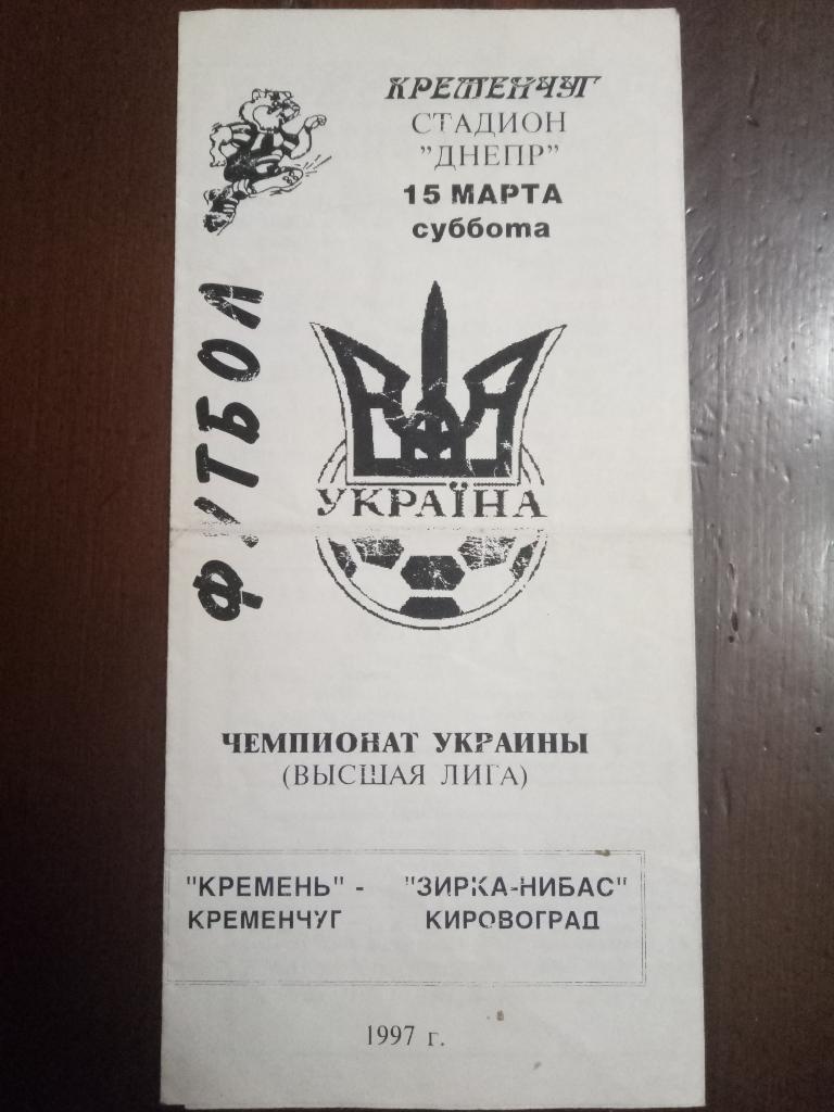 Кремень Кременчуг - Шахтер Донецк 15.03.1997