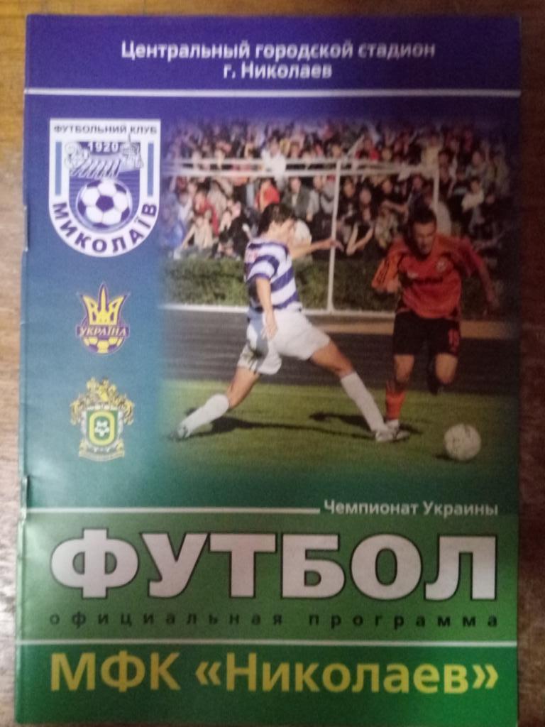 ФК Николаев - Карпаты-2 Львов 22.04.2009