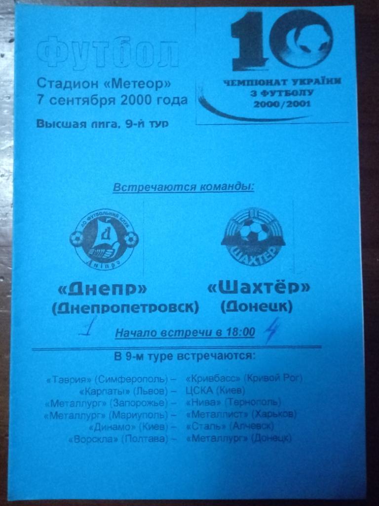 Днепр Днепропетровск - Шахтер Донецк 7.09.2000