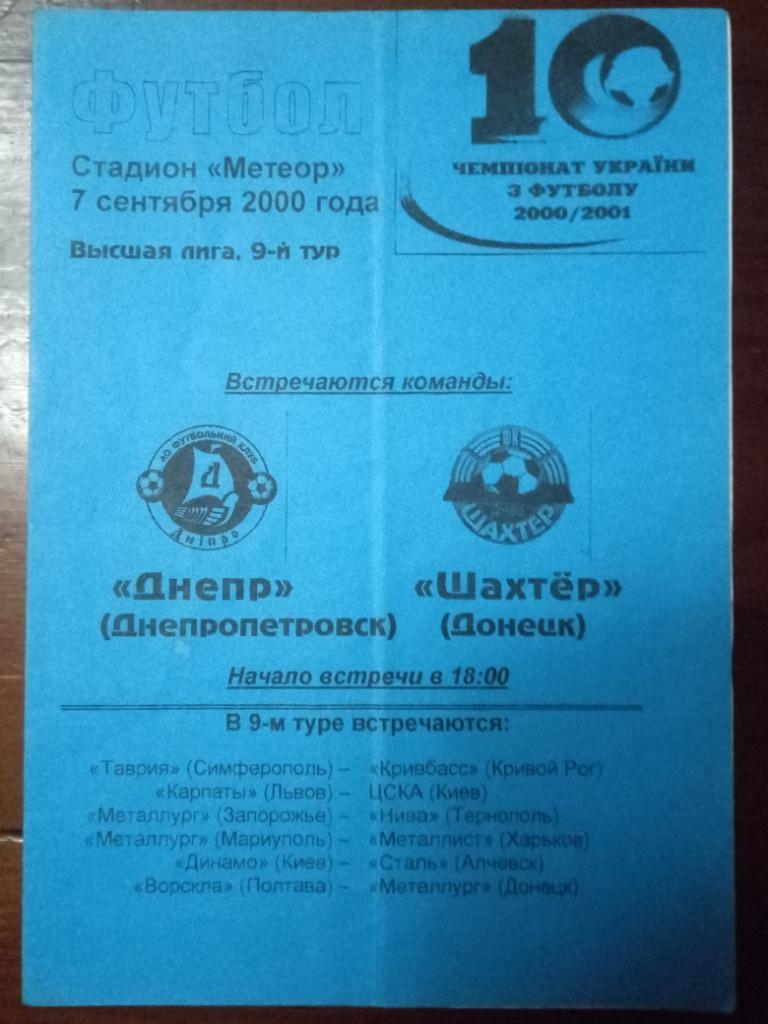 Днепр Днепропетровск- Шахтер Донецк 7.09.2000