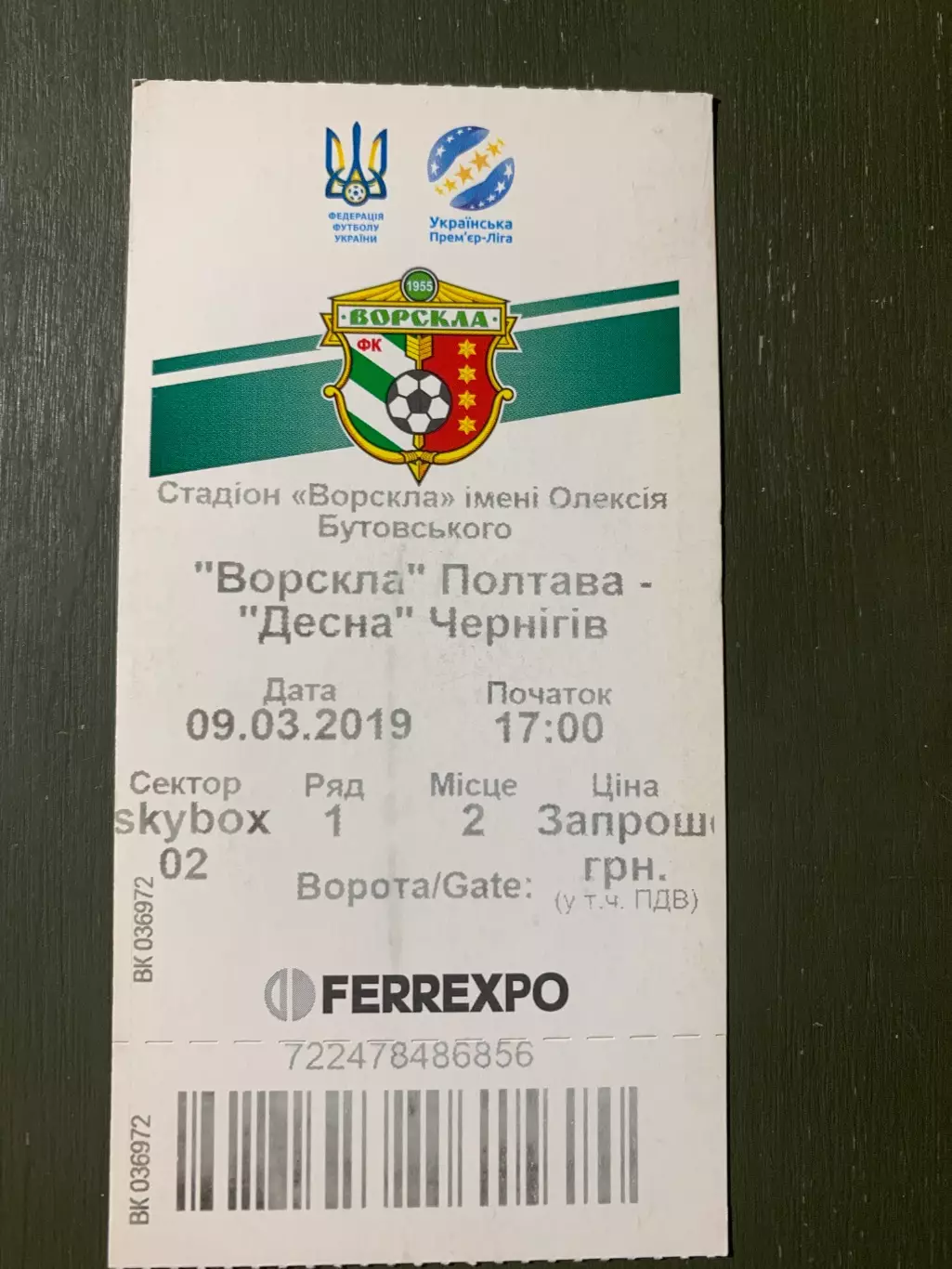 (В36) Ворскла Полтава-Десна Чернигов 9.03.2019