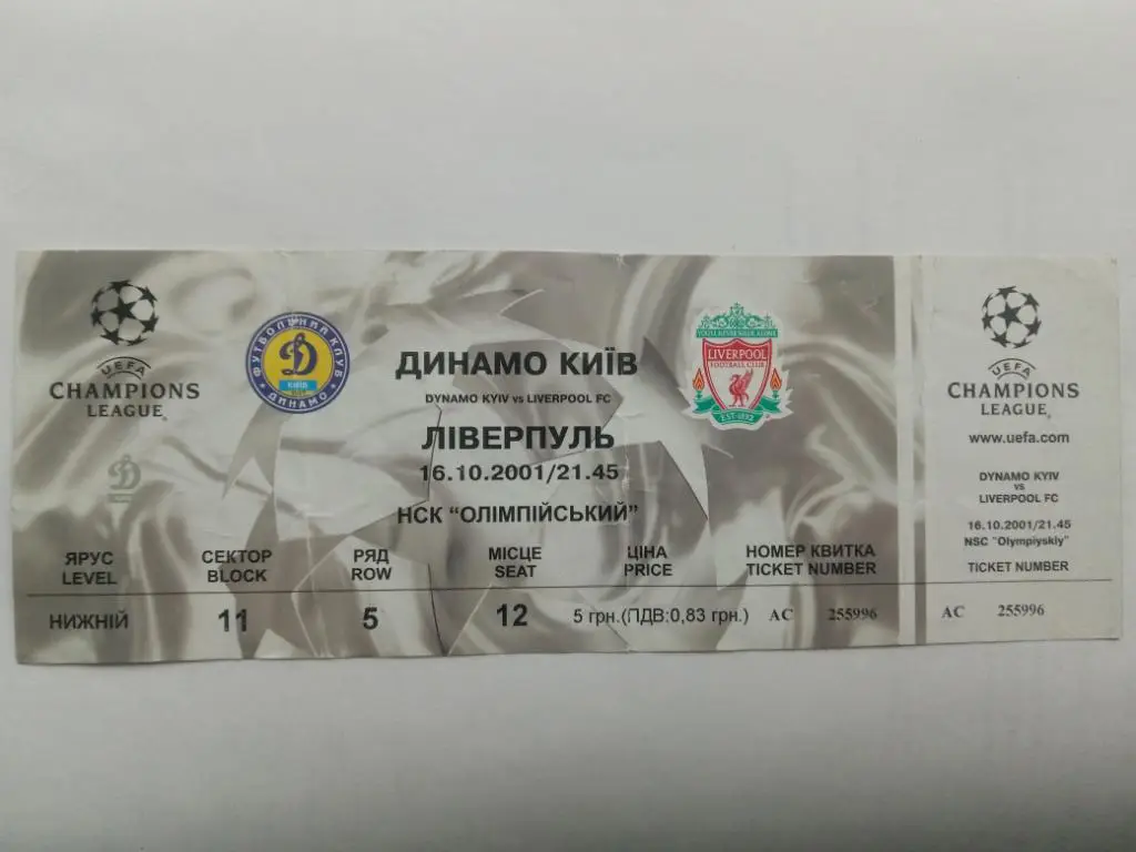 Динамо Киев Украина-Ливерпуль Англия 16.10.2001