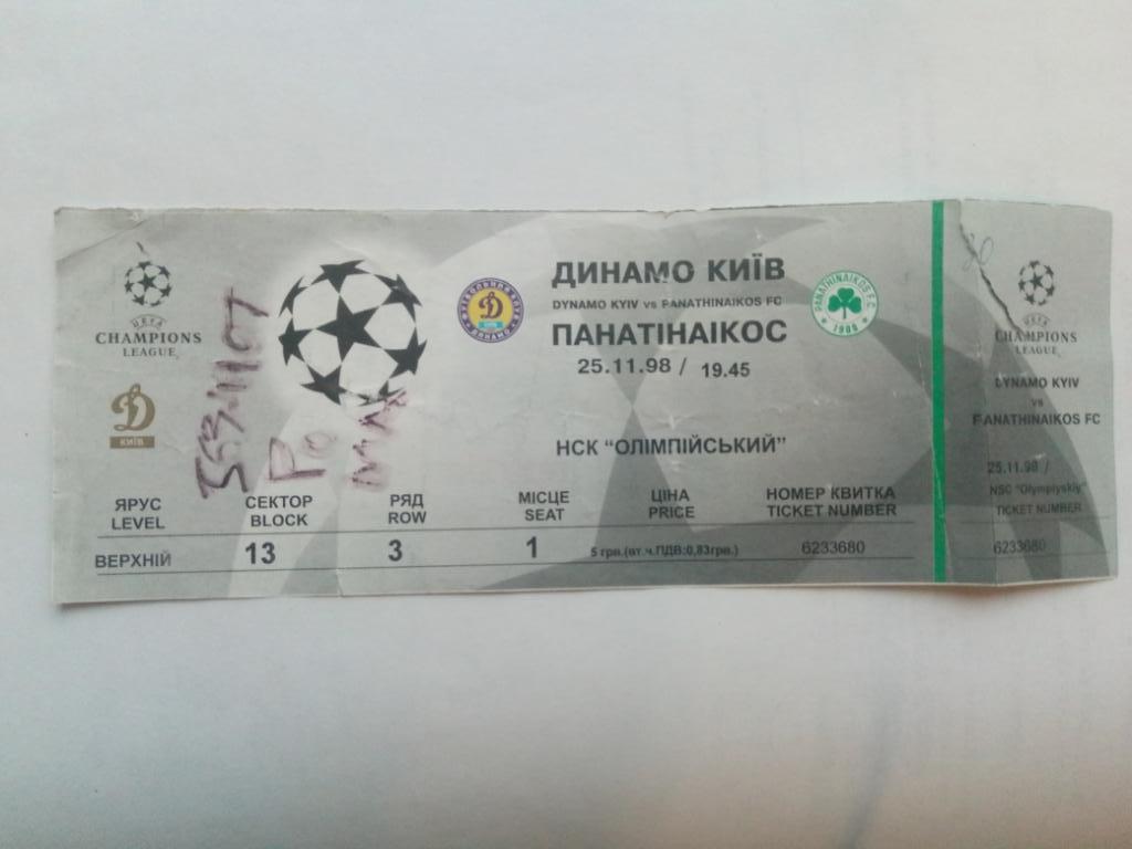Динамо Киев Украина - Панатинаикос Греция 25.11.1998