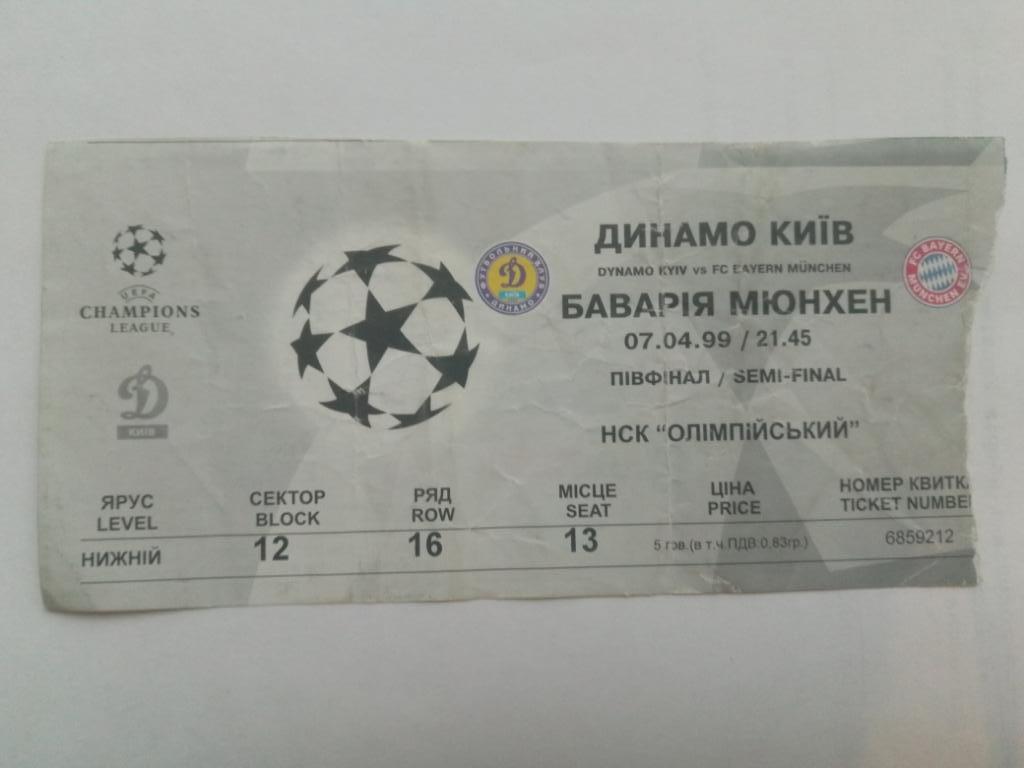 Динамо Киев Украина - Бавария Германия 7.04.1999