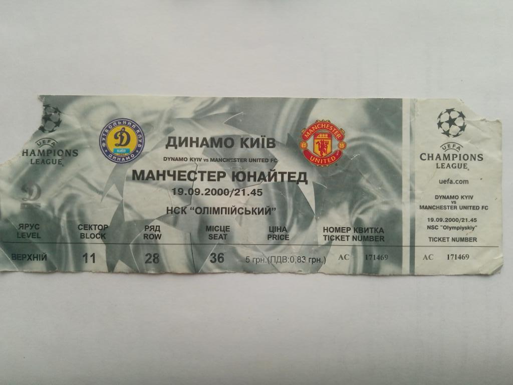 Динамо Киев Украина - Манчестер Юнайтед 19.09.2000