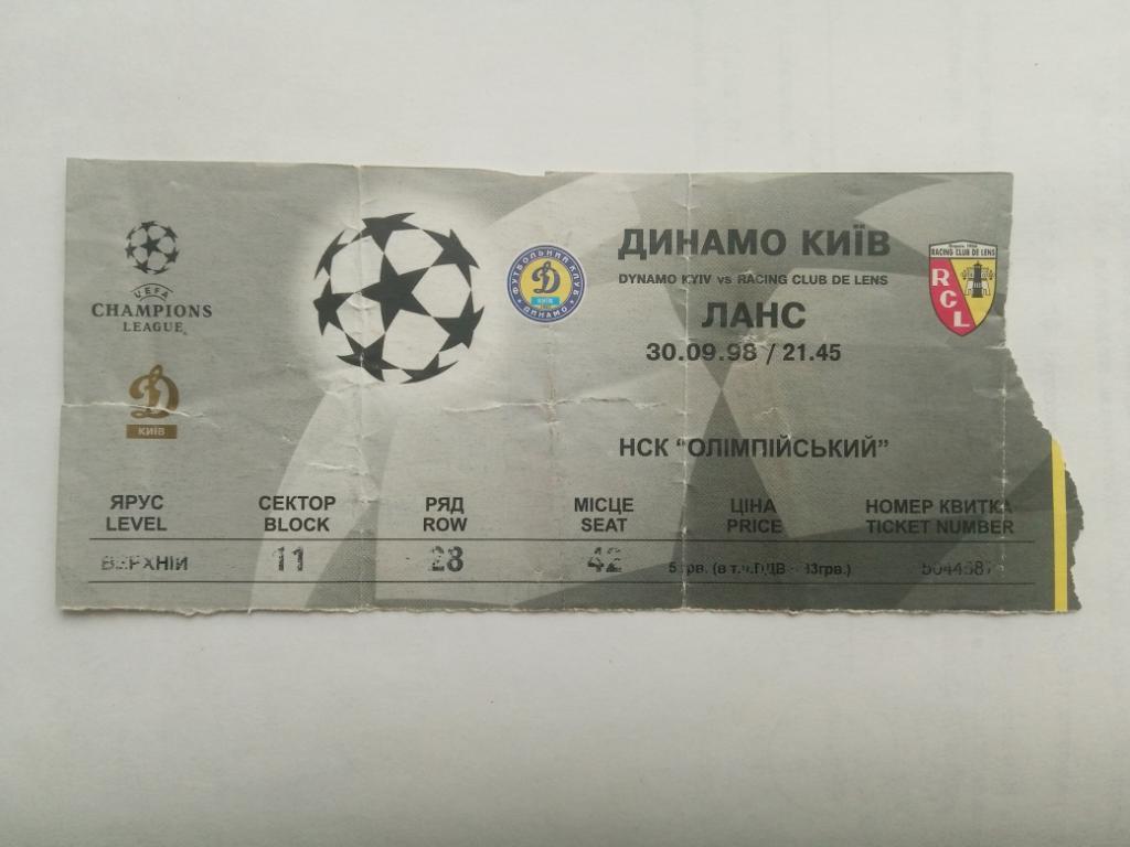Динамо Киев Украина - Ланс Франция 30.09.1998