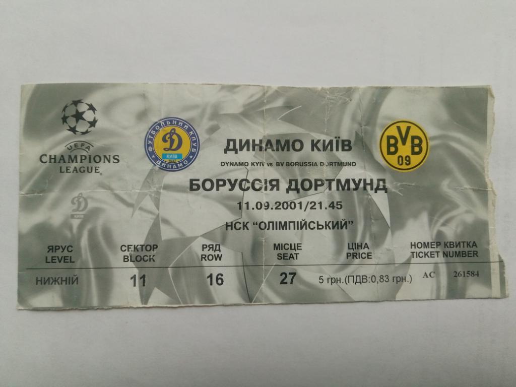 Динамо Киев Украина-Боруссия Дортмунд 11.09.2001
