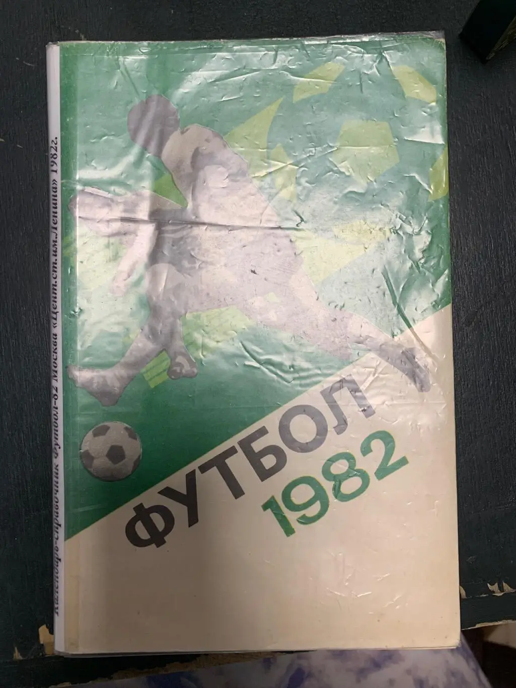 (5389) Футбол 1982,Москва.