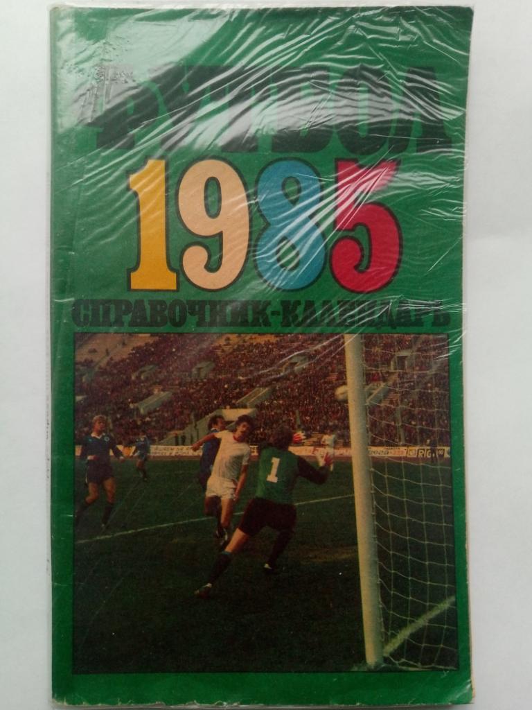 Футбол 1985,Москва.
